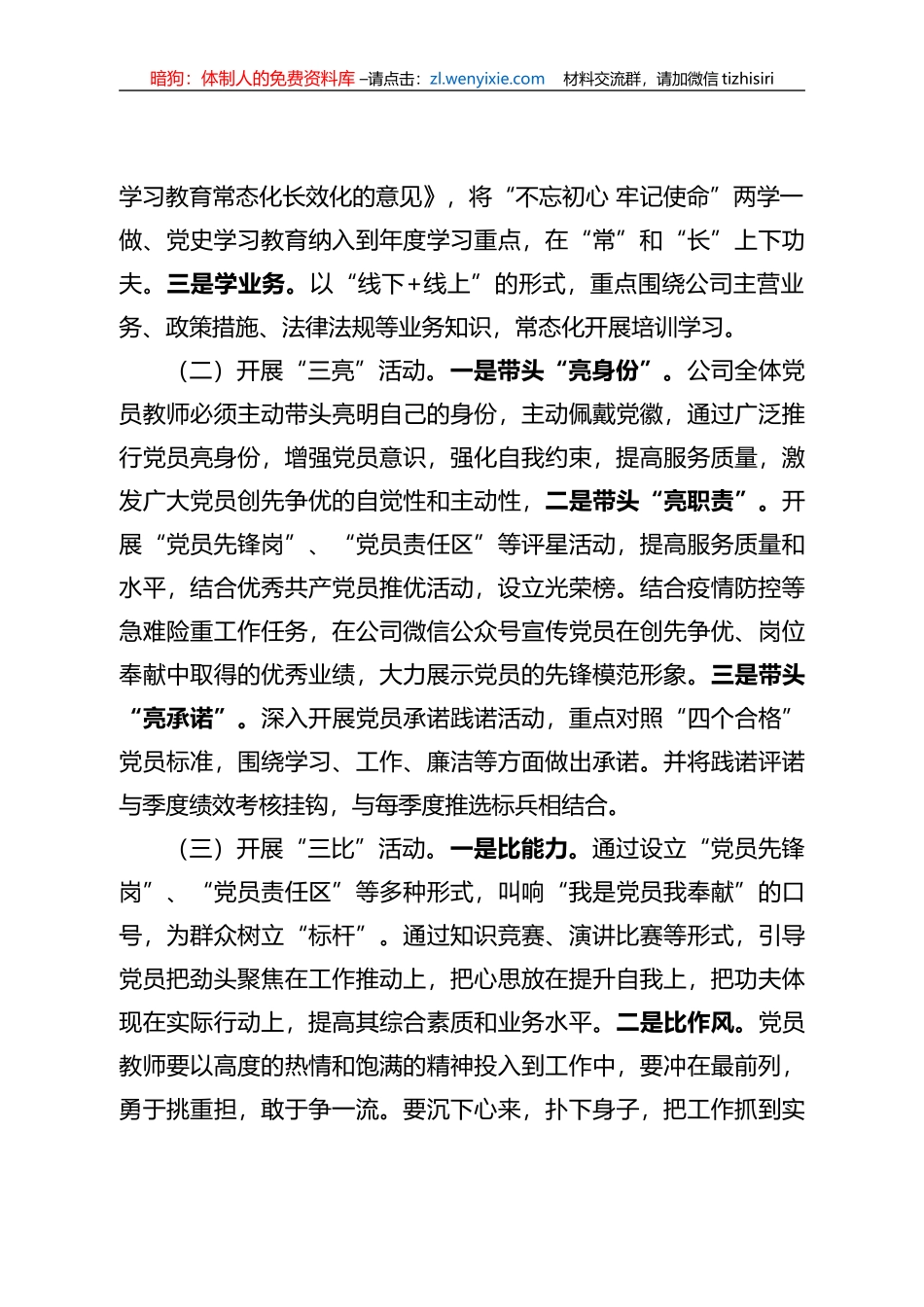 “三学三亮三比”活动实施方案_第2页