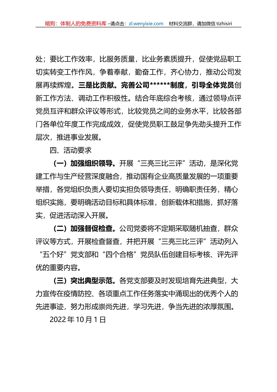 “三学三亮三比”活动实施方案_第3页