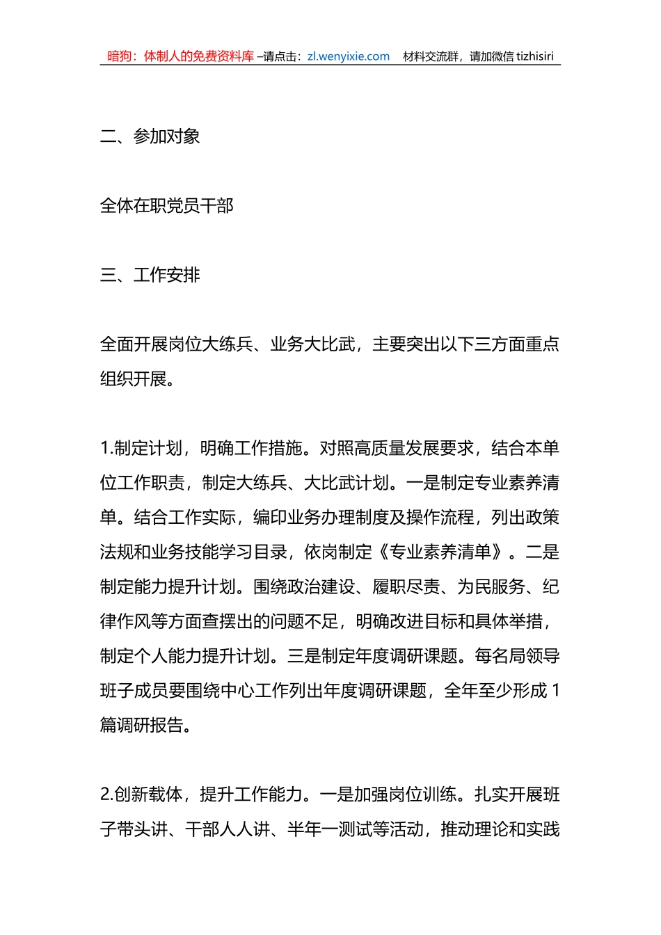 2023年度X区审计局“岗位大练兵、业务大比武”工作方案_第2页