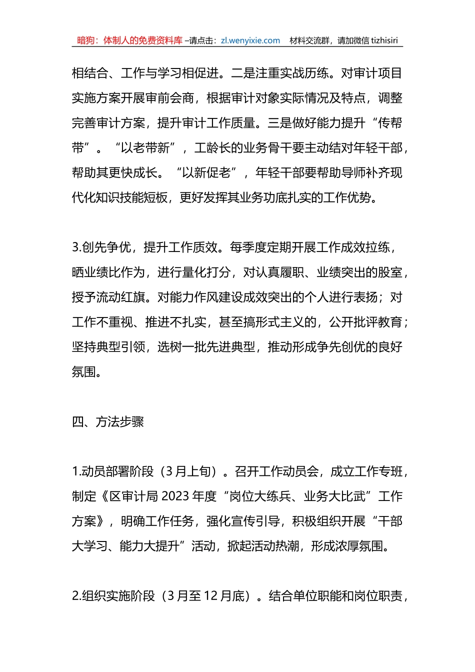2023年度X区审计局“岗位大练兵、业务大比武”工作方案_第3页