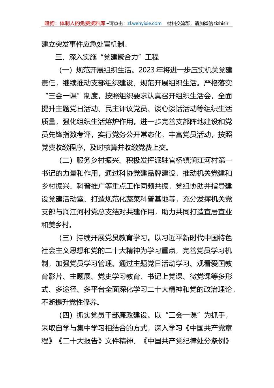 2023年科协党建工作计划_第2页