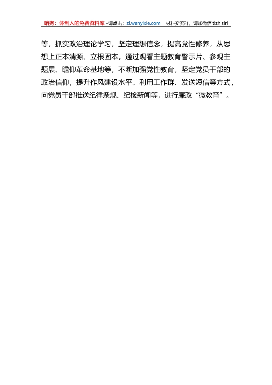 2023年科协党建工作计划_第3页