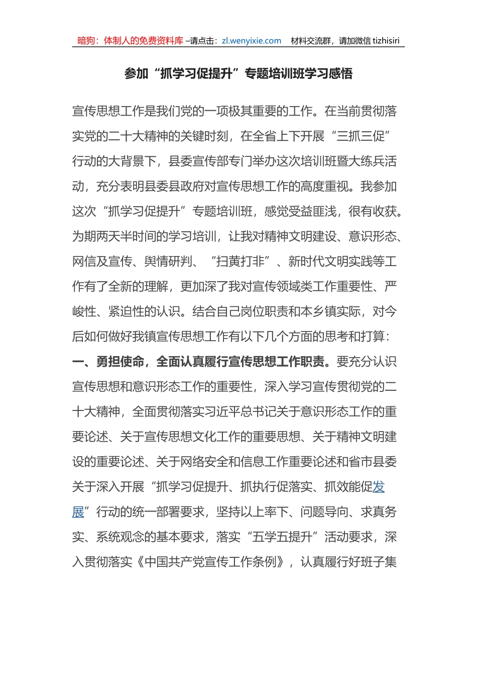 参加“抓学习促提升”专题培训班学习感悟（心得体会）_第1页