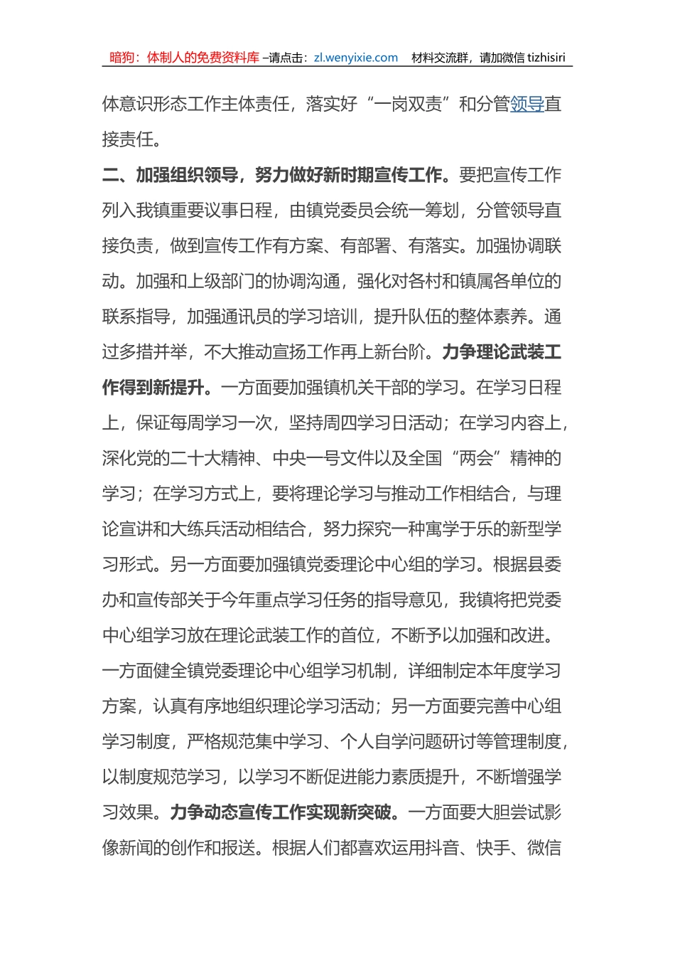参加“抓学习促提升”专题培训班学习感悟（心得体会）_第2页