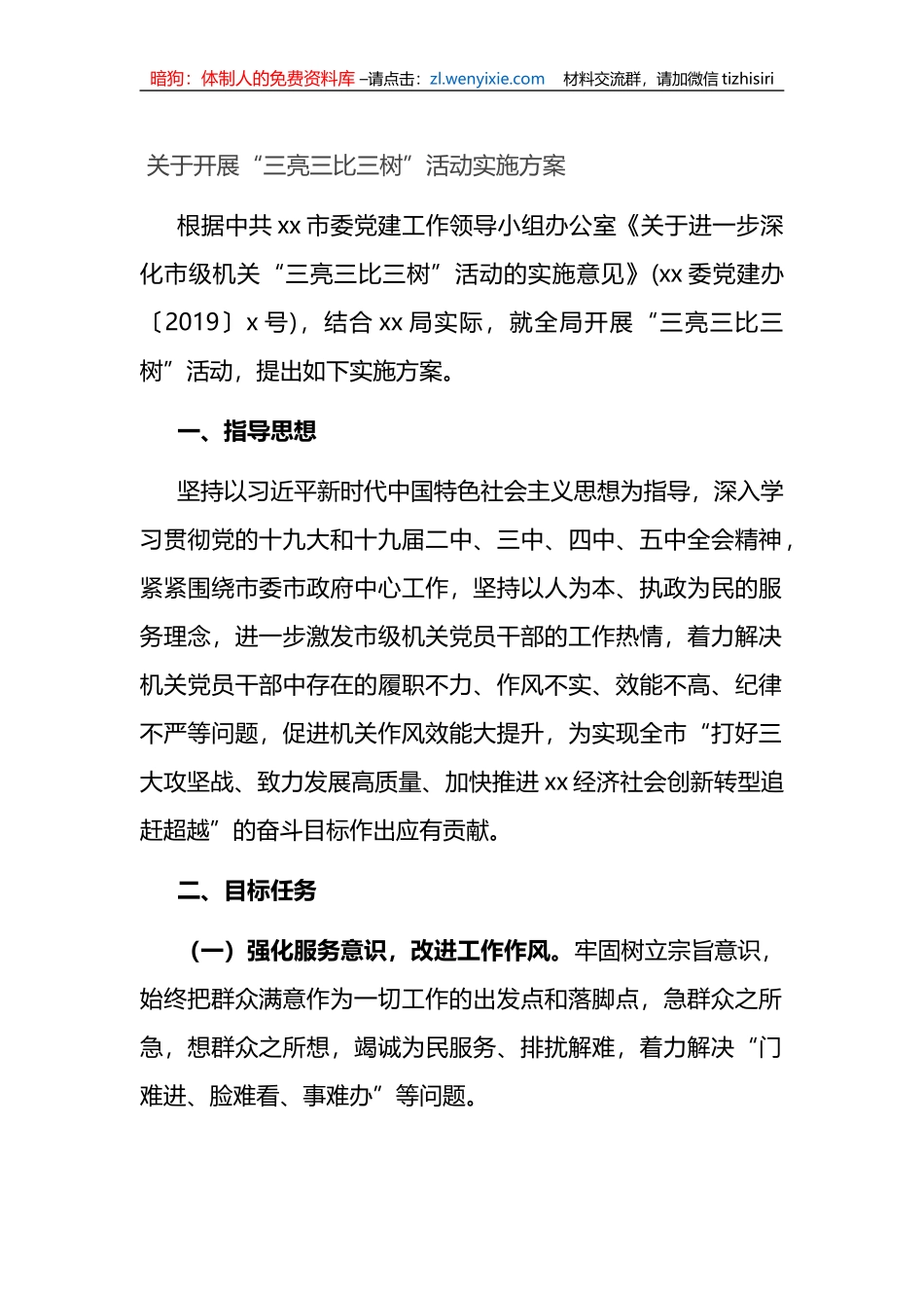关于开展“三亮三比三树”活动实施方案_第1页