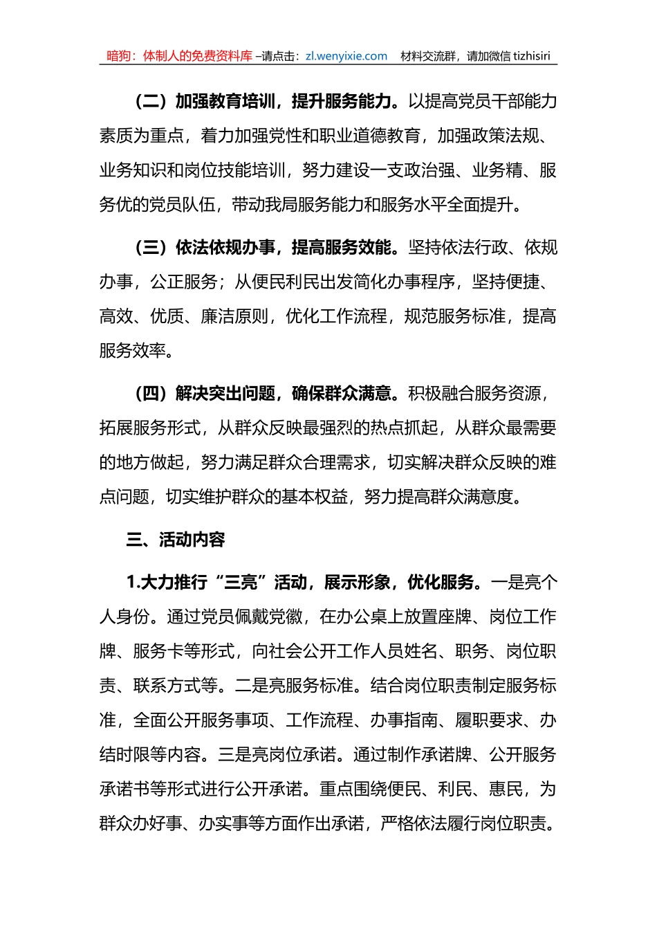 关于开展“三亮三比三树”活动实施方案_第2页
