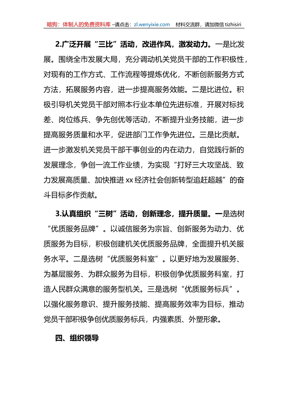 关于开展“三亮三比三树”活动实施方案_第3页