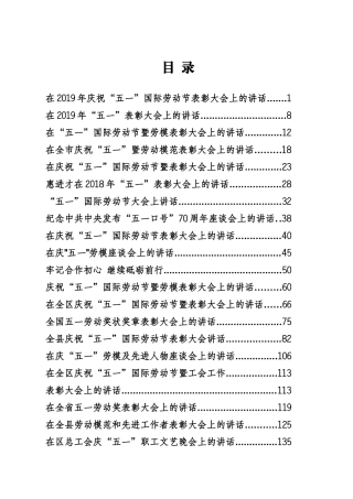 2019年五一讲话专辑（161页、10.2万字）