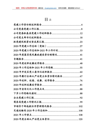 2020年总结述职专辑