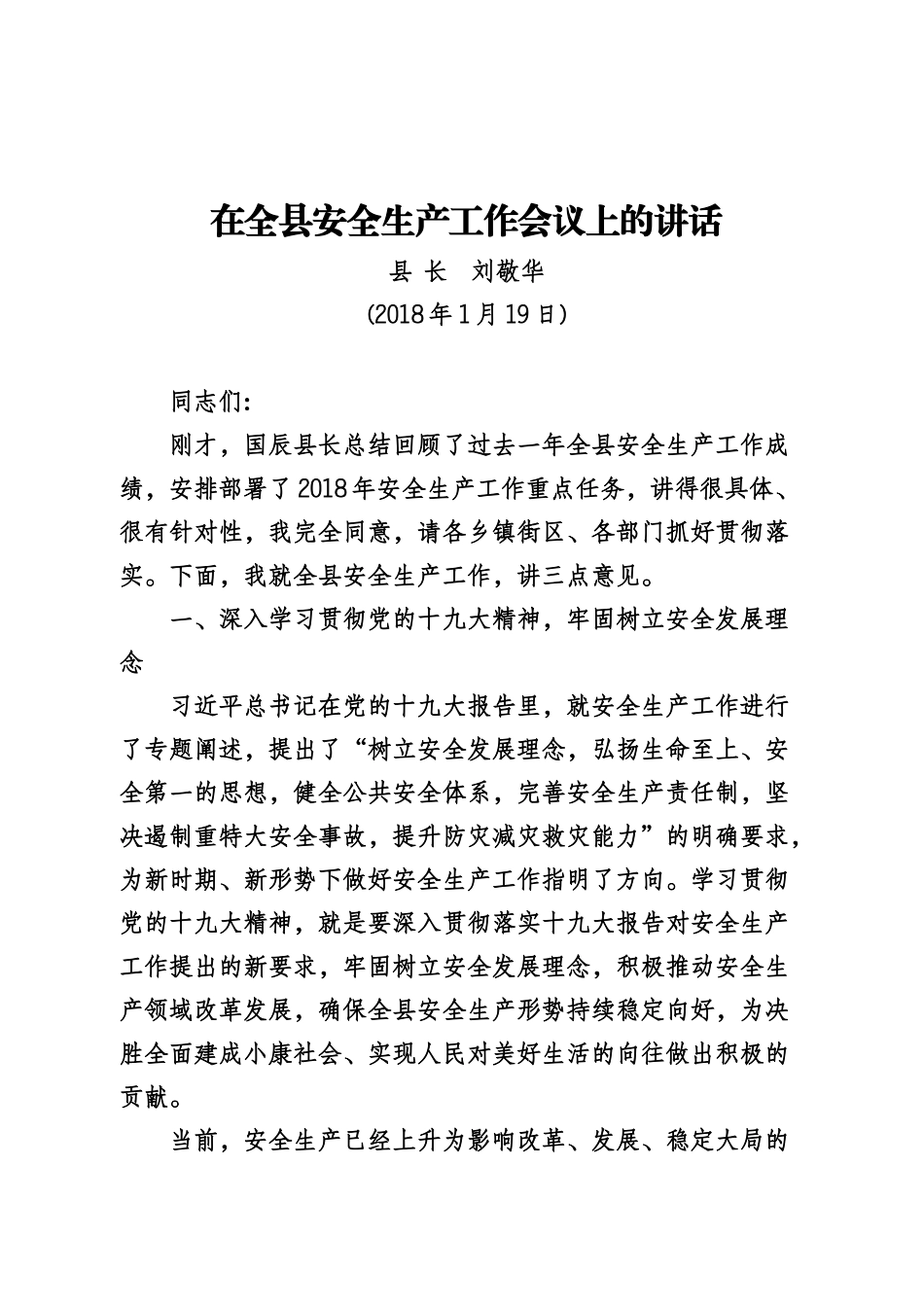 安全生产工作专辑_第1页