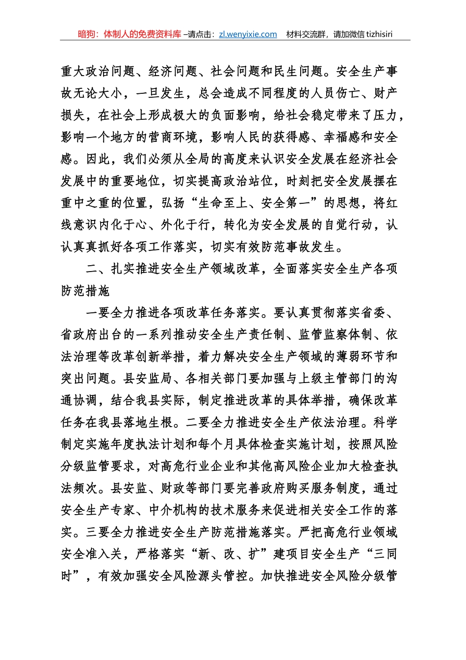 安全生产工作专辑_第2页