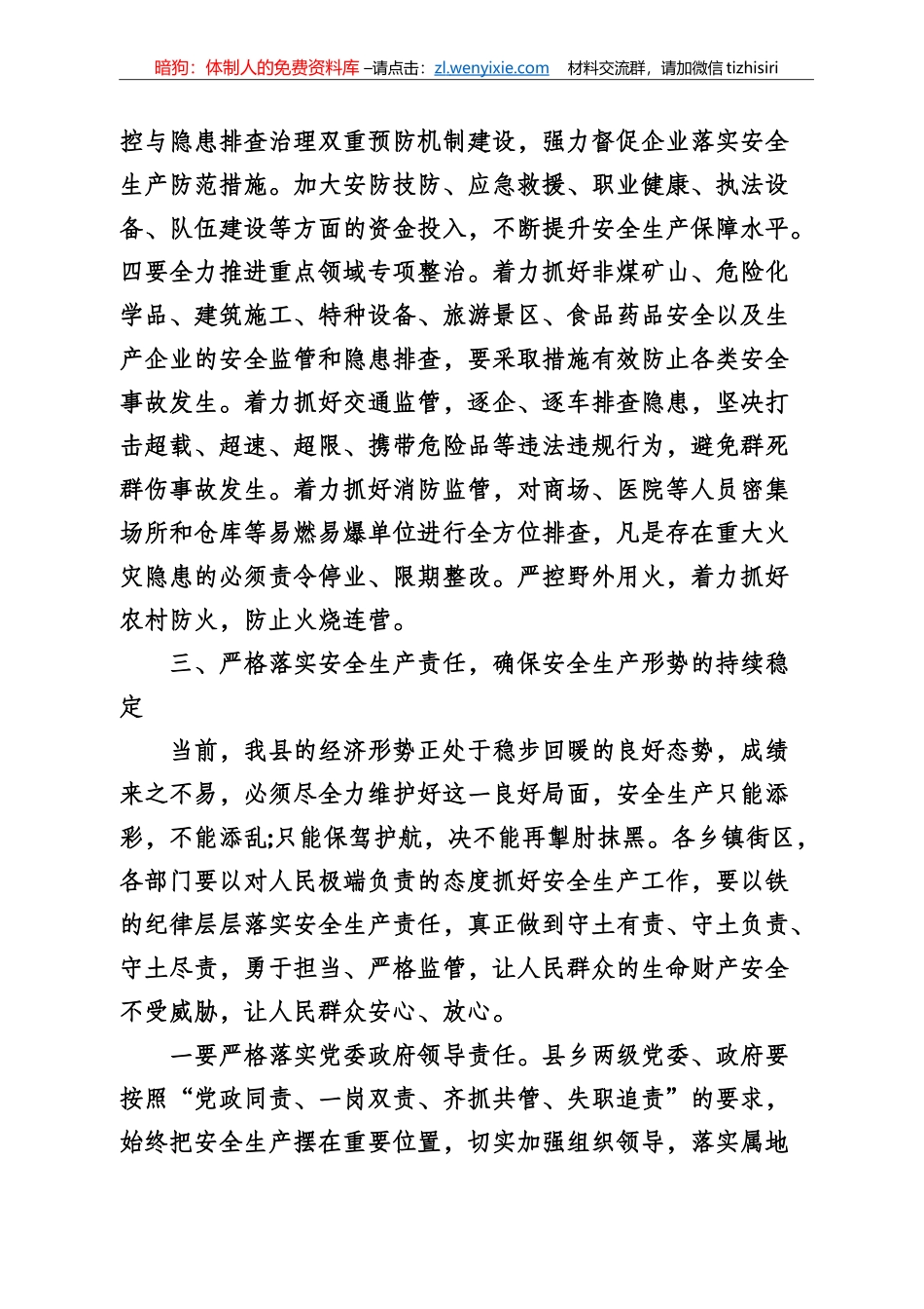 安全生产工作专辑_第3页
