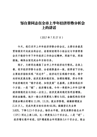 半年经济形势分析会专辑