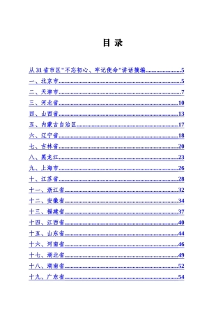 不忘初心、牢记使命主题教育专辑