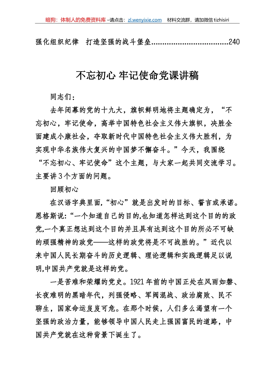 不忘初心牢记使命党课辑_第2页