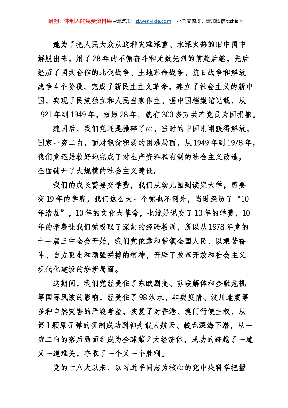 不忘初心牢记使命党课辑_第3页