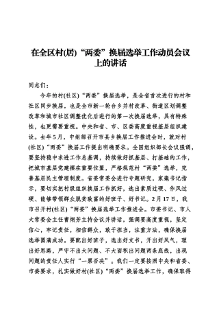 村“两委”换届专辑专辑