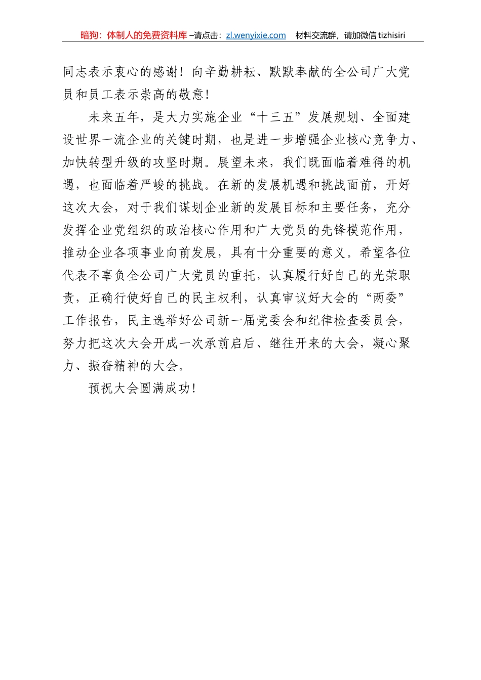 党代会专辑_第2页