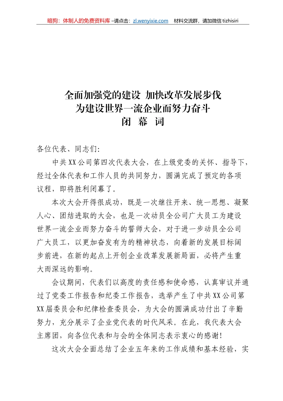 党代会专辑_第3页