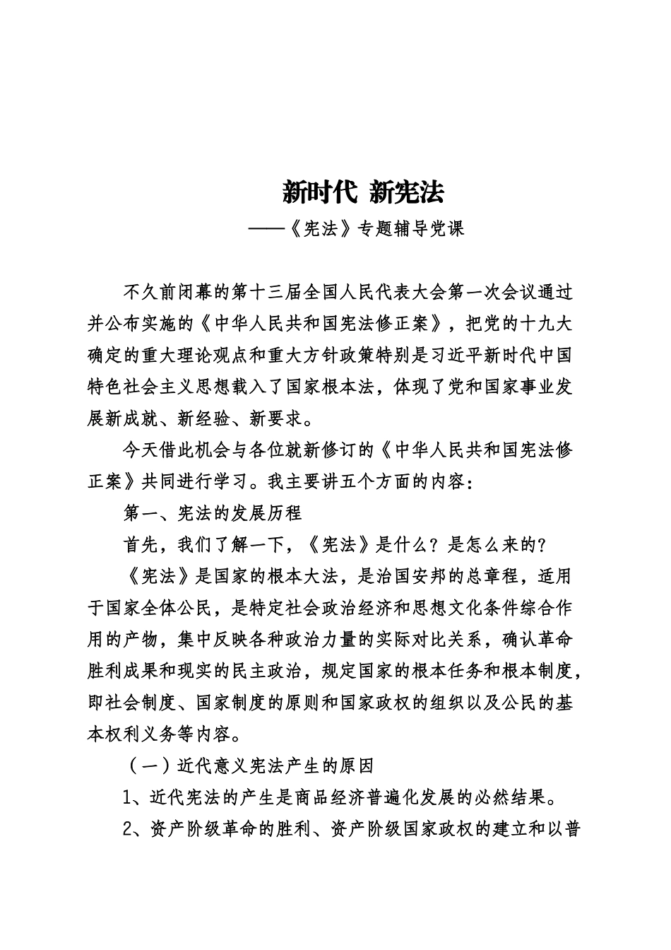 党课讲稿专辑_第1页