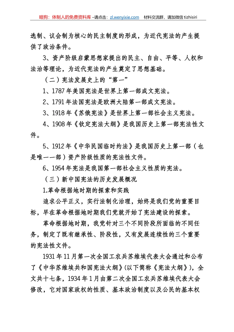党课讲稿专辑_第2页