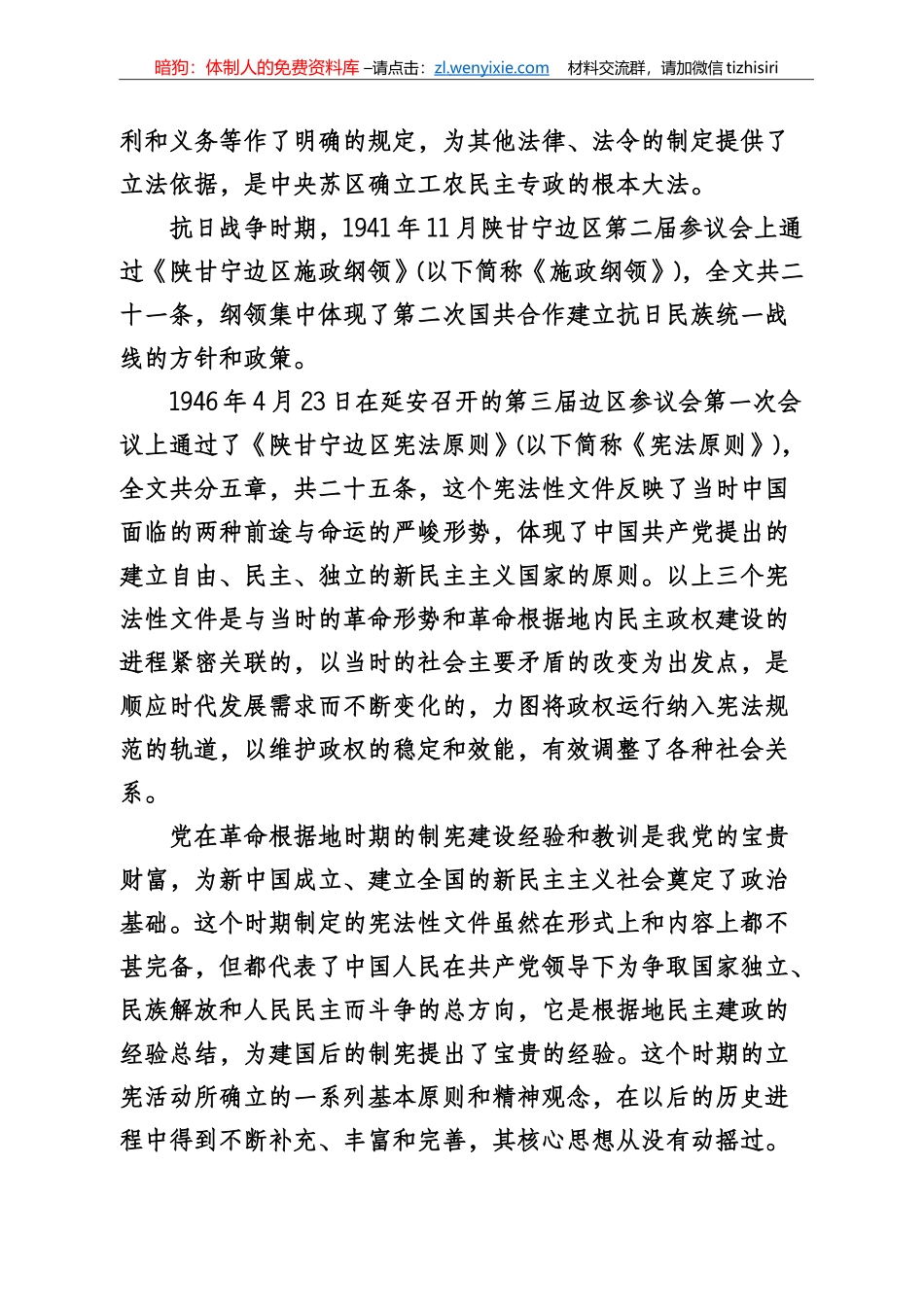 党课讲稿专辑_第3页