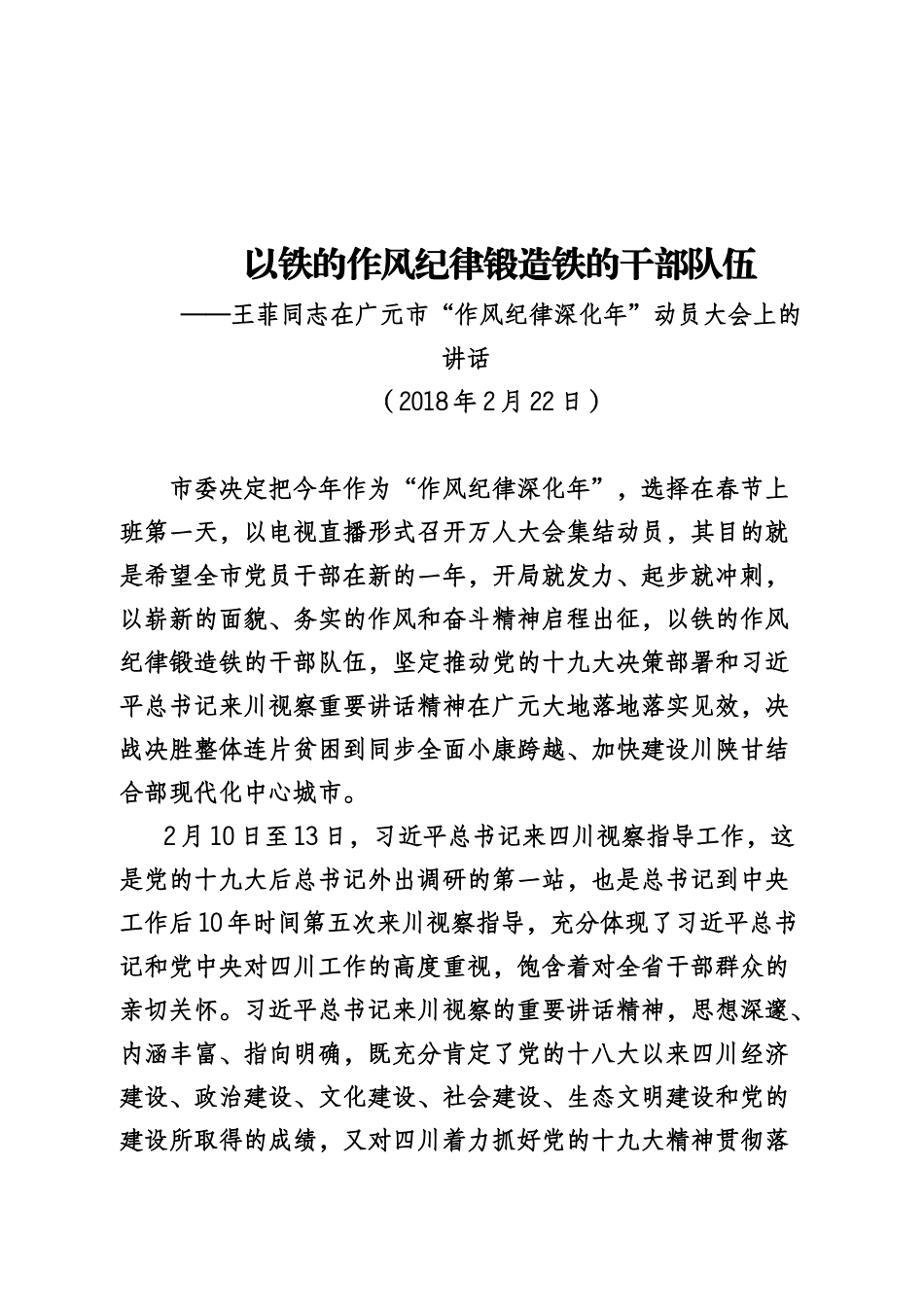 干部工作专辑_第1页