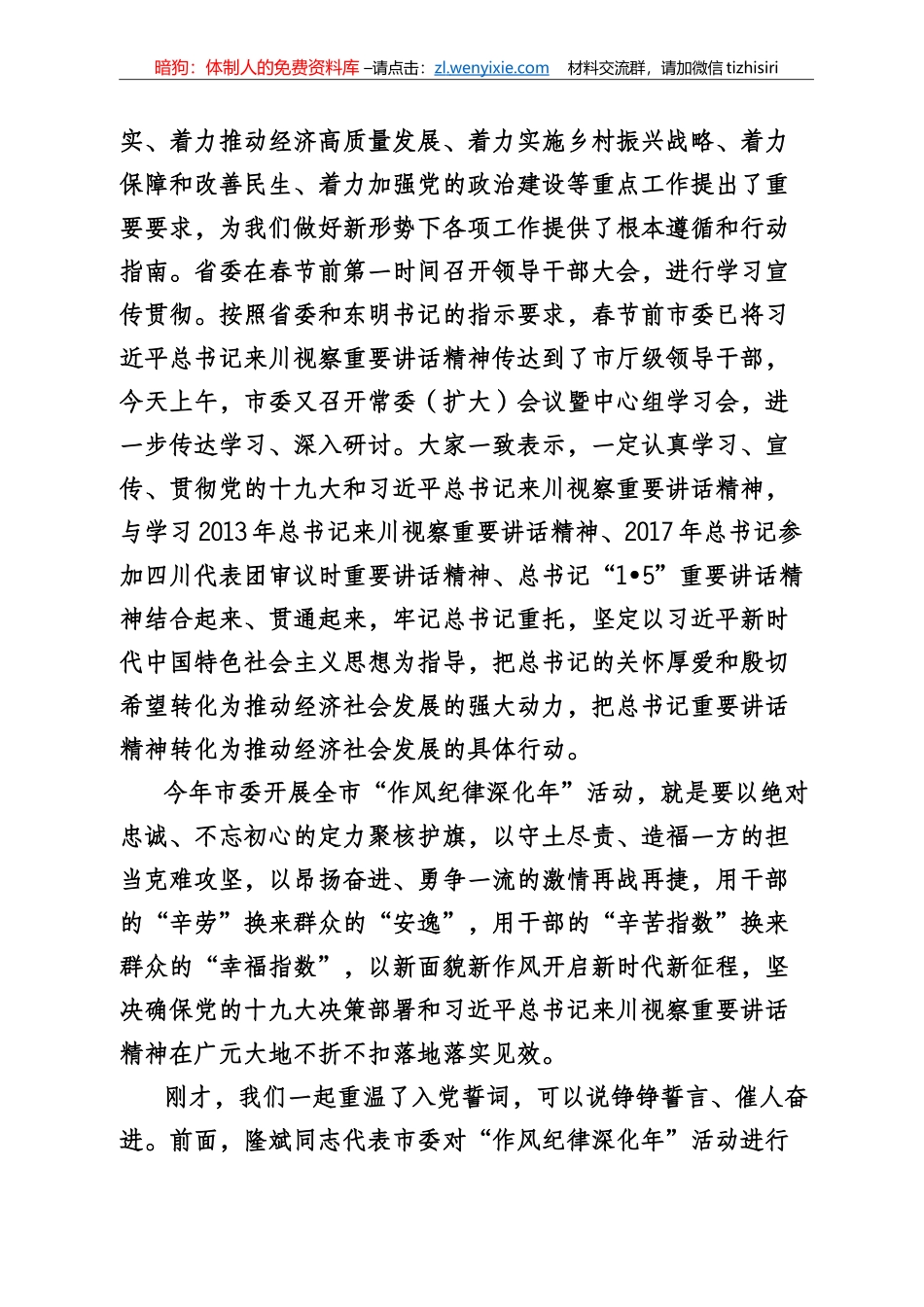 干部工作专辑_第2页