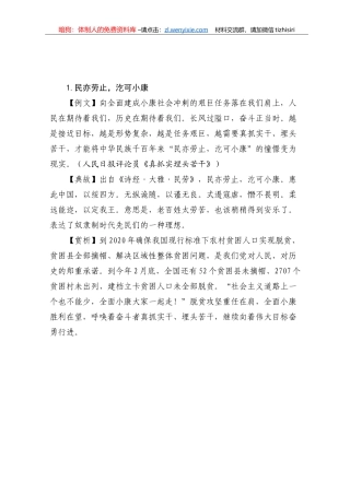 跟着党报学用典专辑专辑