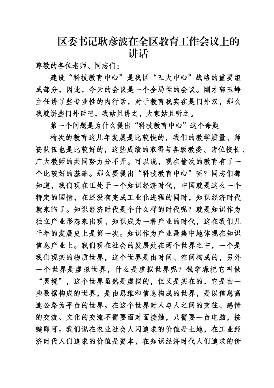 耿彦波讲话专辑_第1页