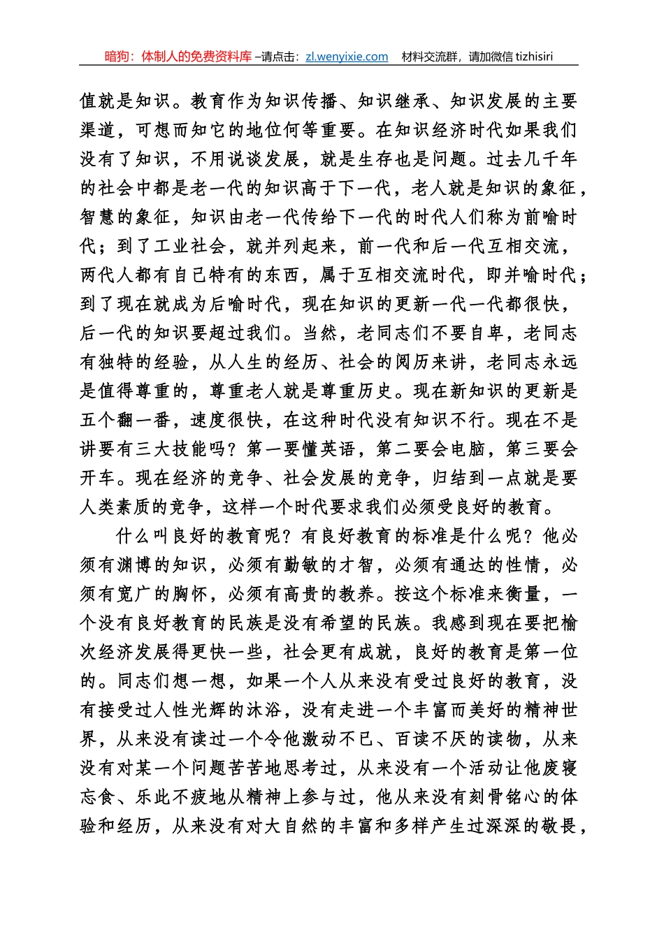 耿彦波讲话专辑_第2页