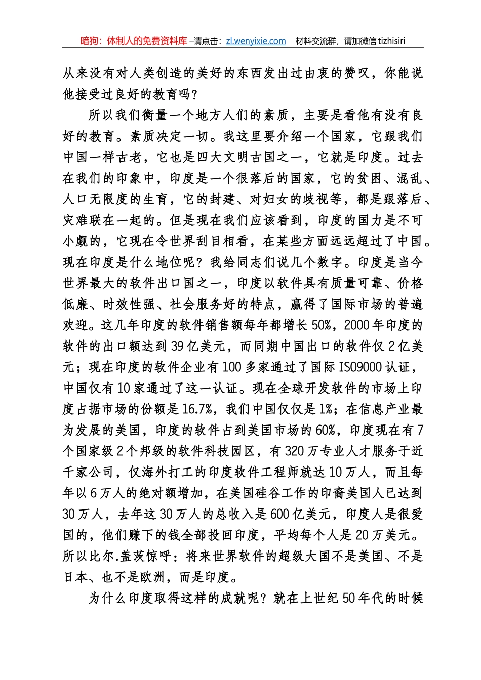 耿彦波讲话专辑_第3页