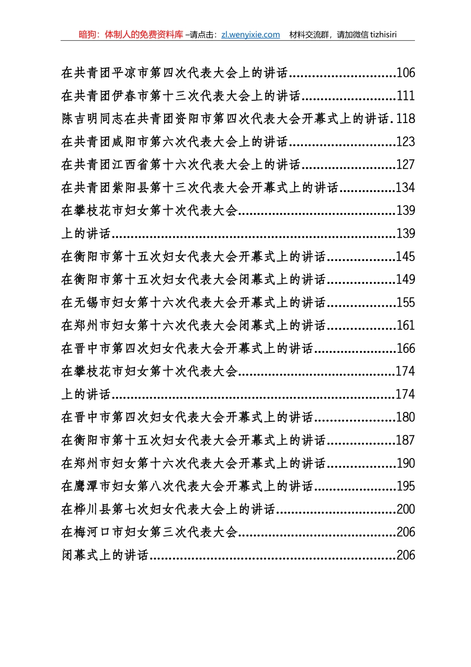 工会、妇联、共青团代表大会讲话专辑_第2页