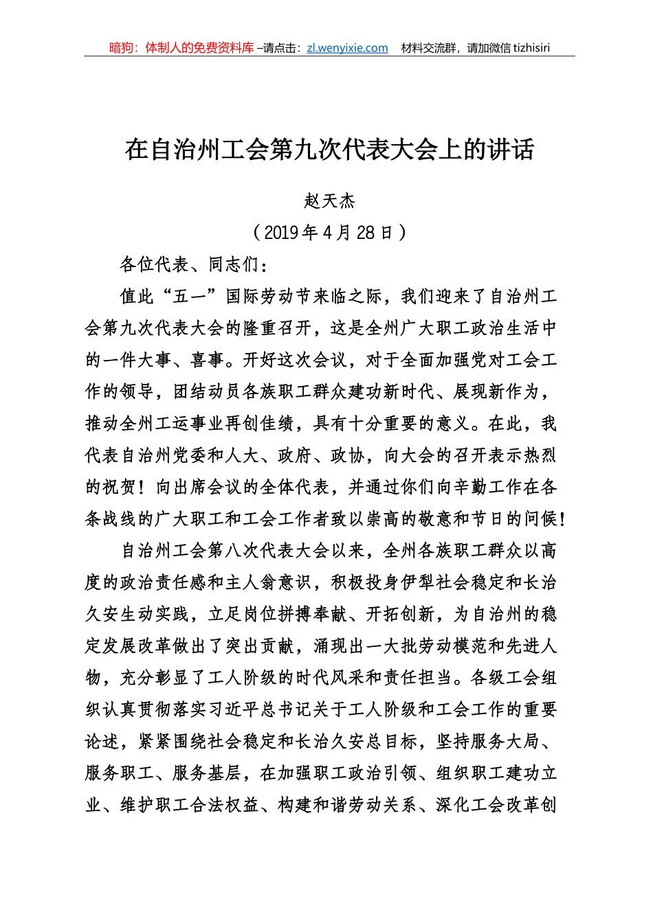 工会、妇联、共青团代表大会讲话专辑_第3页