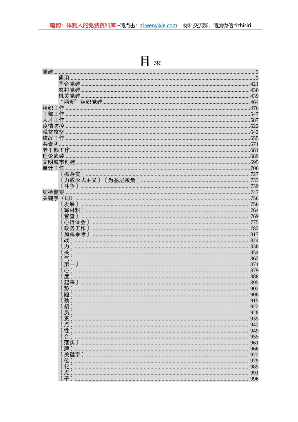 公文写作提纲专辑_第1页