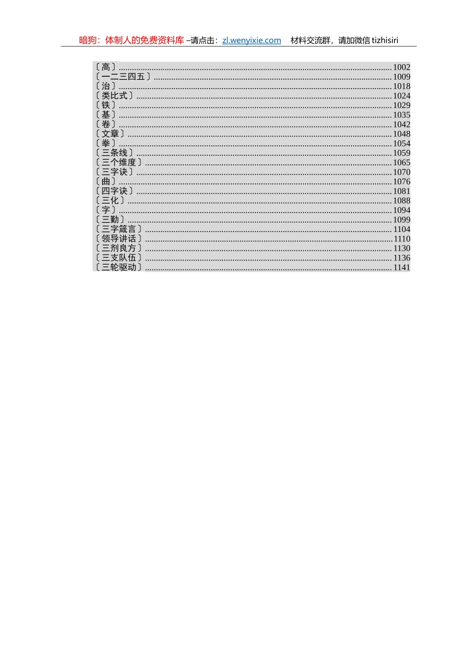 公文写作提纲专辑_第2页
