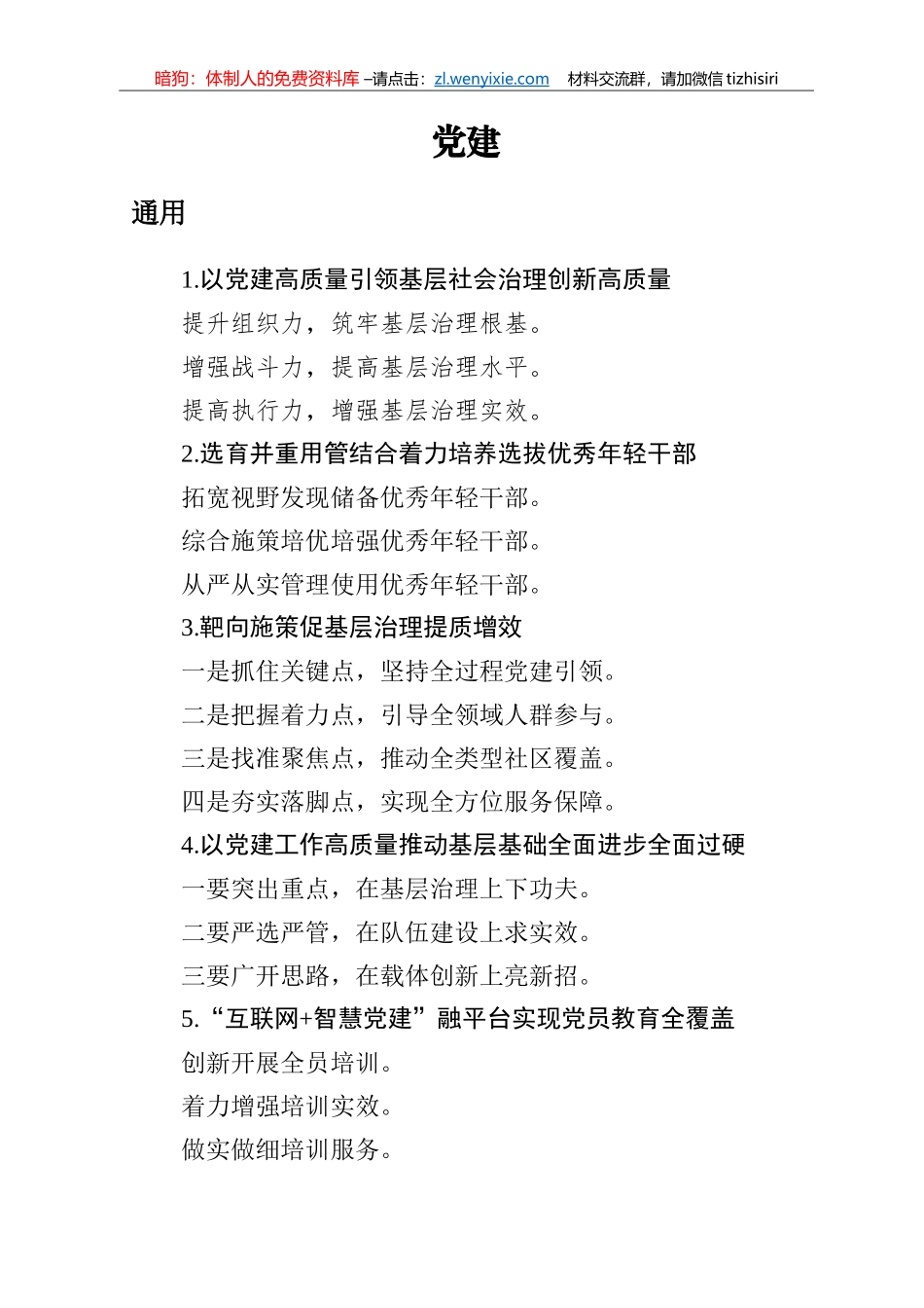 公文写作提纲专辑_第3页