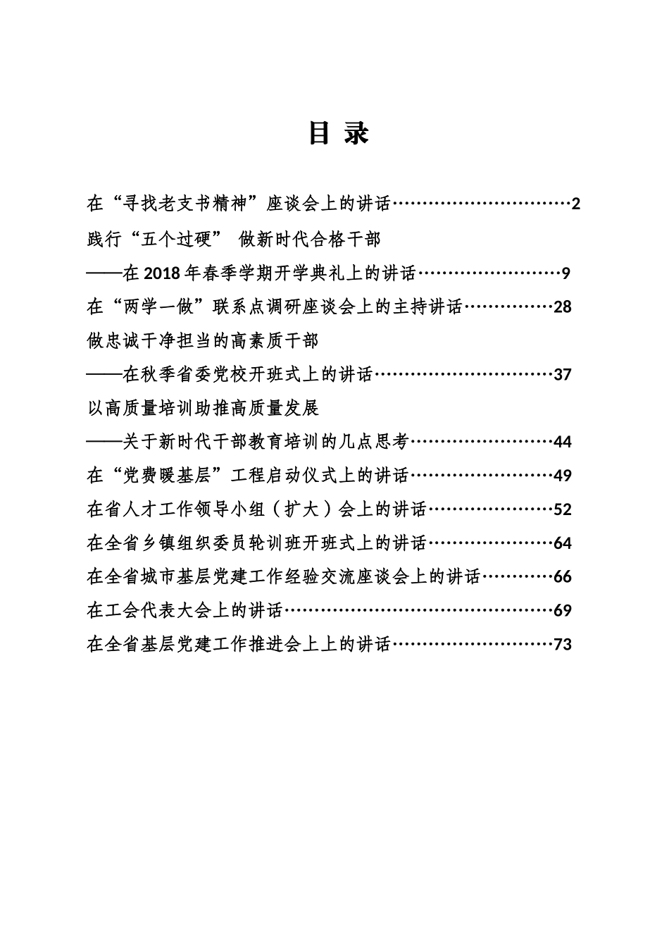 郭文奇讲话汇编_第1页