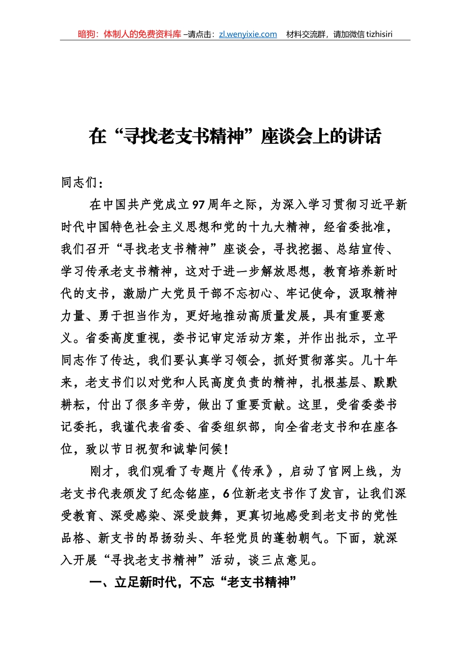 郭文奇讲话汇编_第2页