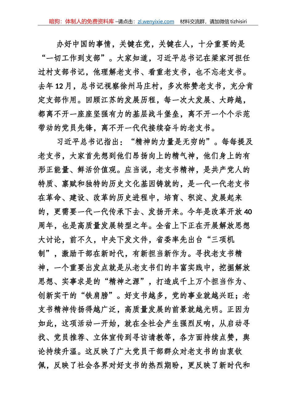 郭文奇讲话汇编_第3页