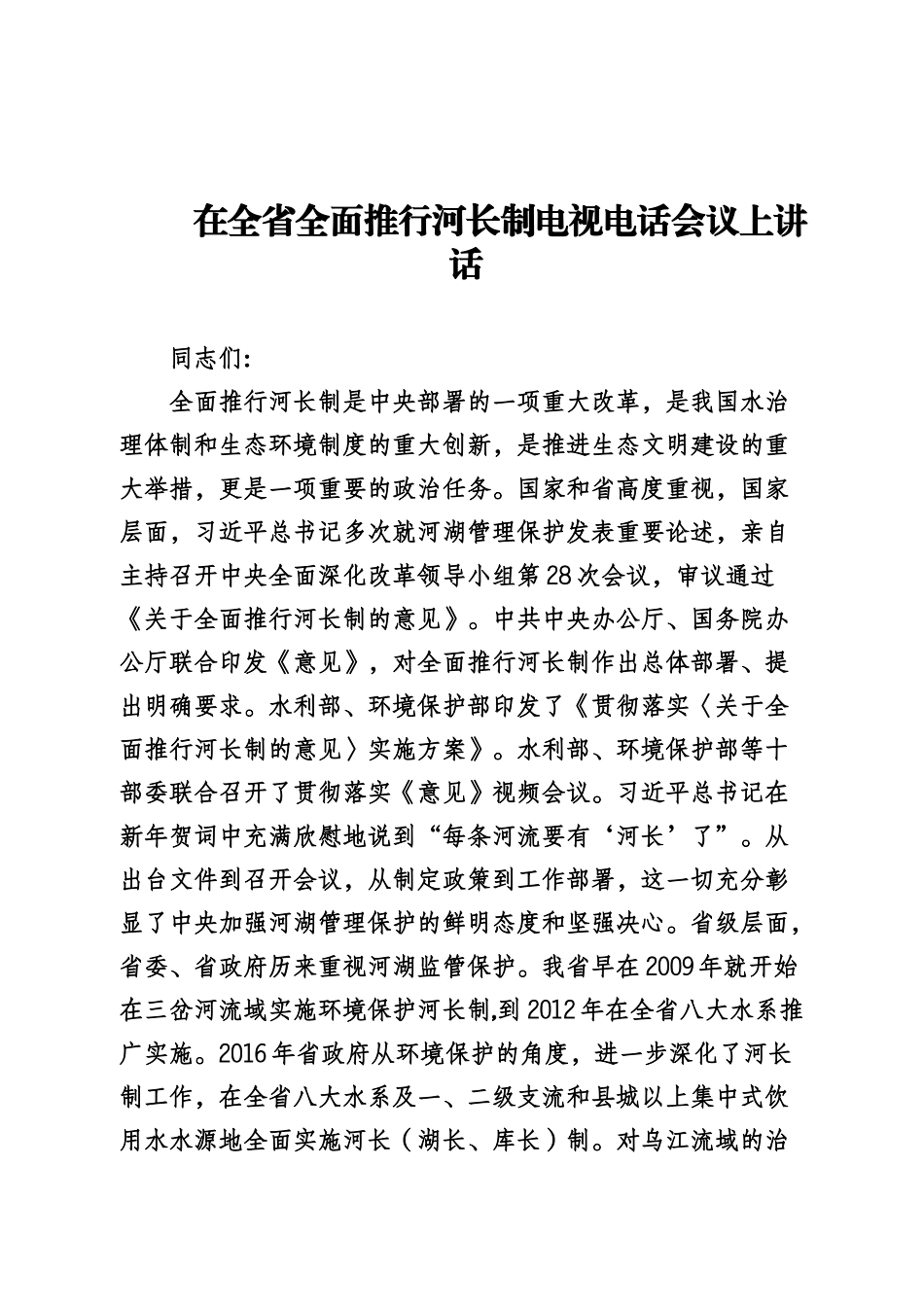 河长制工作专辑_第1页