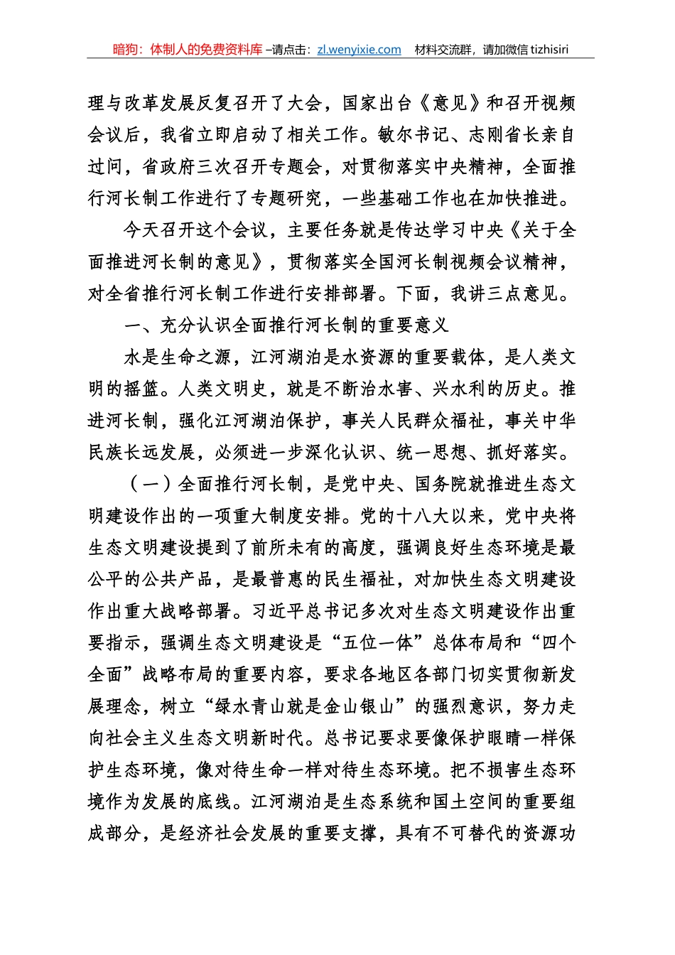 河长制工作专辑_第2页