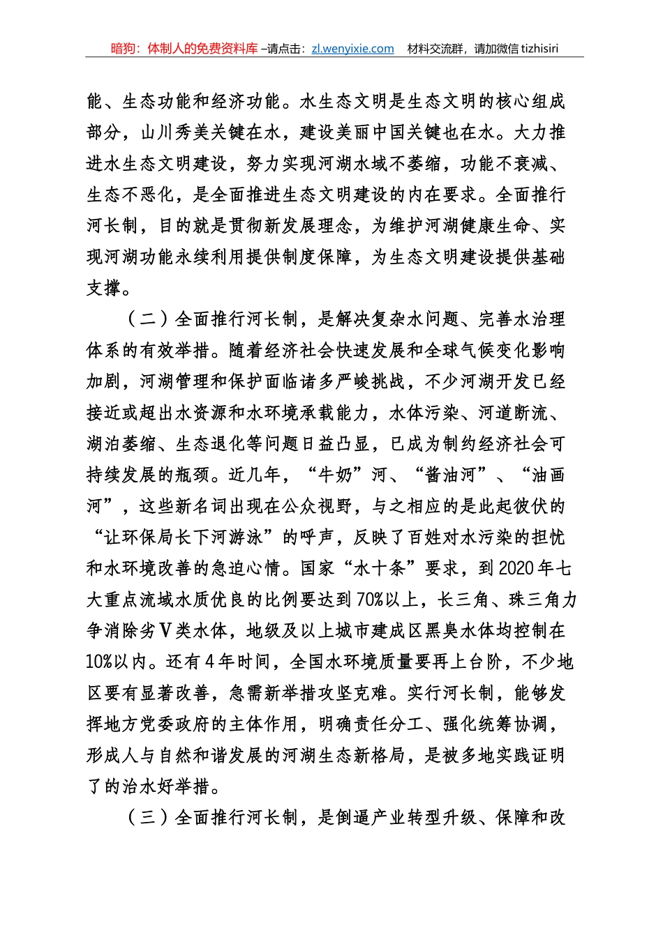 河长制工作专辑_第3页