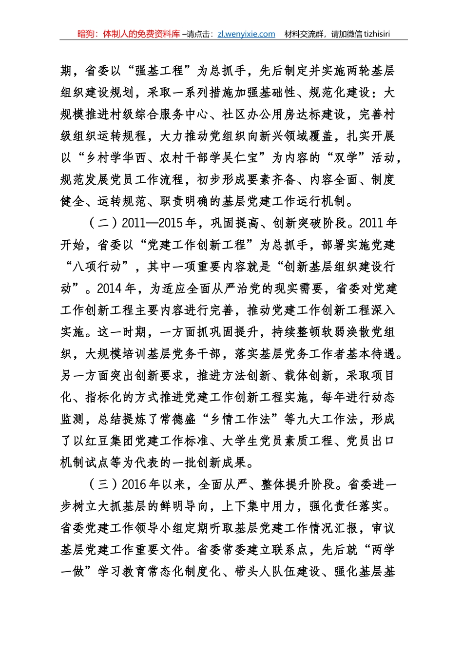 基层党建调研报告专辑_第2页