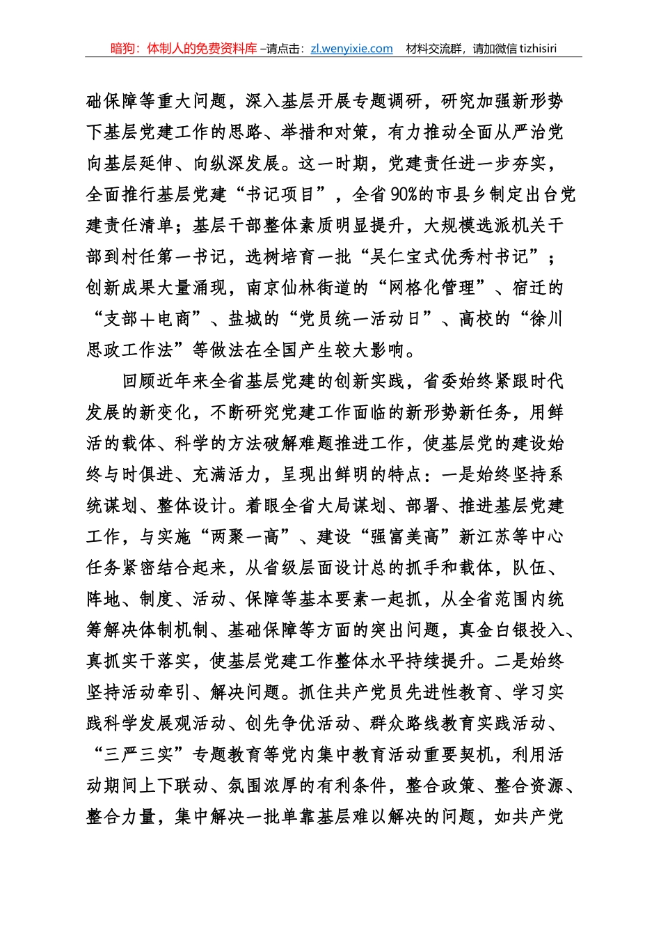 基层党建调研报告专辑_第3页