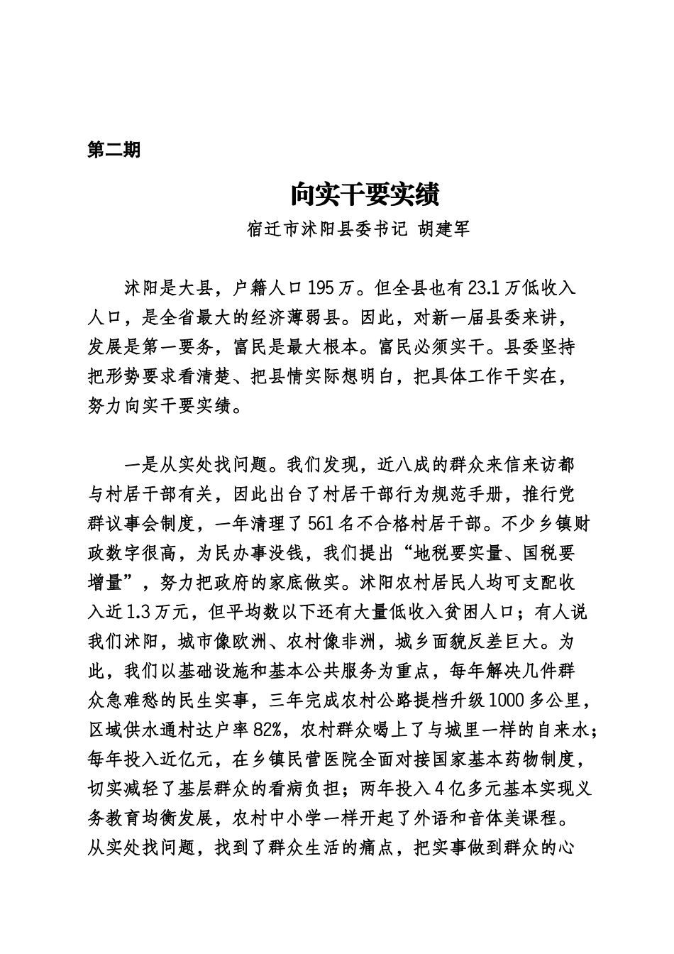 江苏县委书记工作讲坛发言材料专辑_第1页