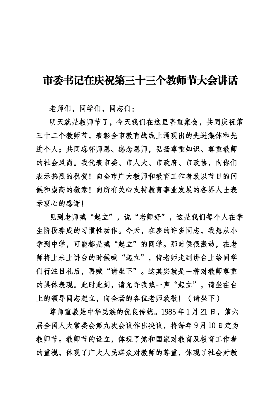 教师节讲话专辑_第1页