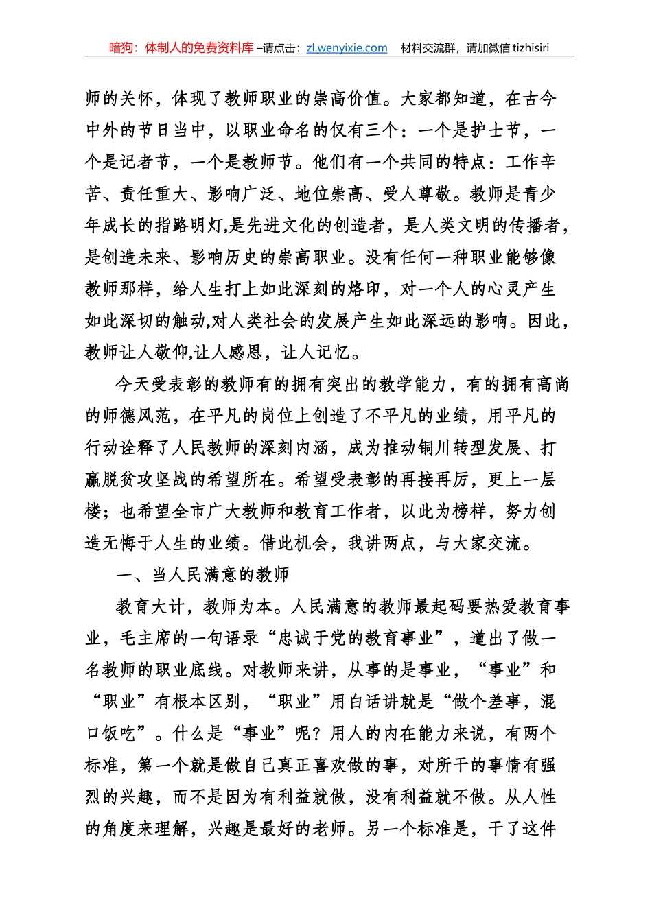 教师节讲话专辑_第2页