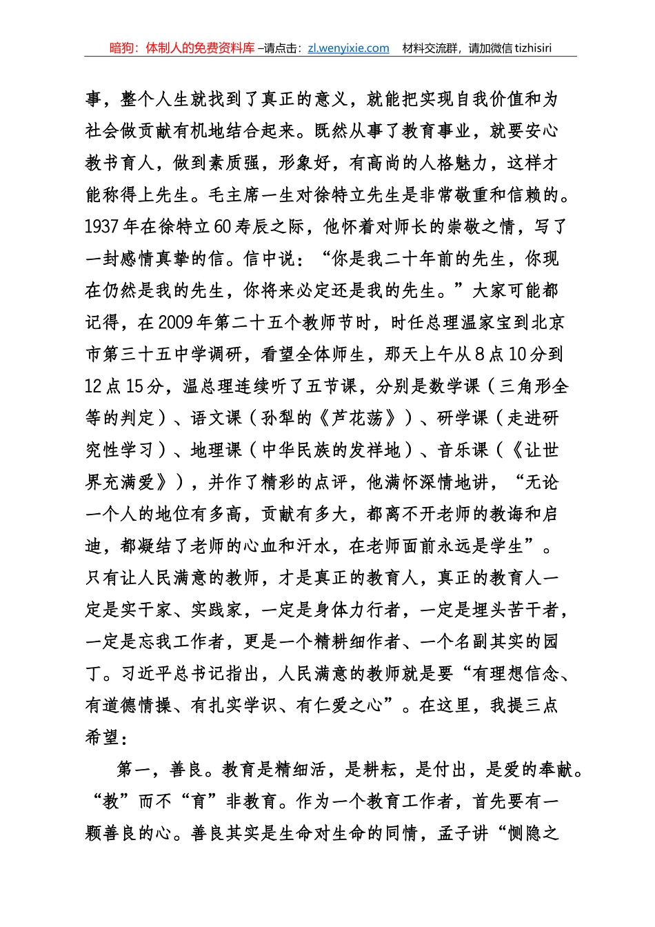 教师节讲话专辑_第3页