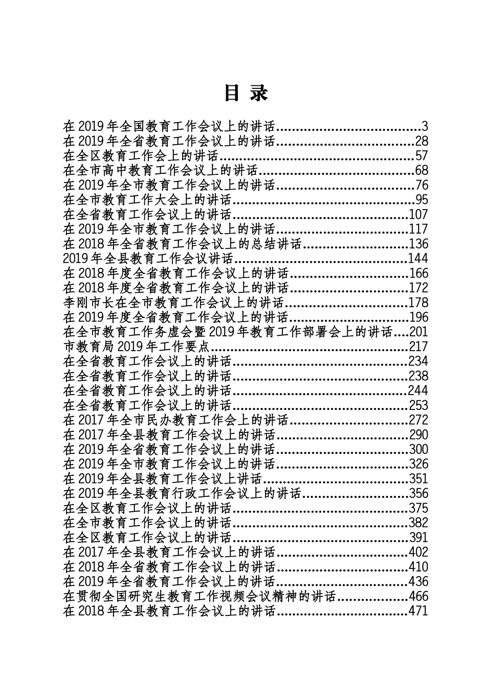 教育工作专辑（481页、32万字）_第1页